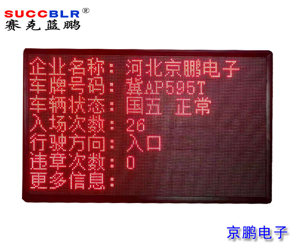 【環(huán)保A級(jí)、B(含B-)級(jí)企業(yè)評(píng)級(jí)系統(tǒng)設(shè)備】室外P10單色LED顯示大屏